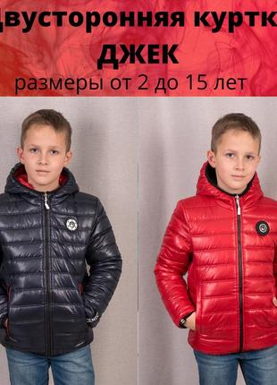 Двухсторонняя курточка на мальчика демисезонная синяя с красным pleses, размеры 110-164
