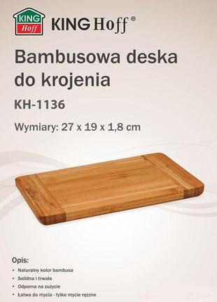 Доска разделочная бамбуковая kinghoff kh-1136 27х19 см3 фото