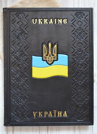 Подарочная книга на двух языках  україна. ukraine. в кожаном переплете, ручная работа.