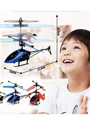 Іграшка літає вертоліт, інтерактивна іграшка
