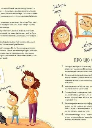 Книга "откуда берутся дети или о малыше в животе" - марта марущак (на украинском языке)4 фото