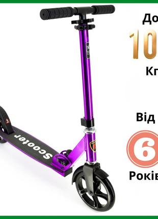 Самокат для детей от 6 лет. самокат scooter на больших колесах. складной самокат.