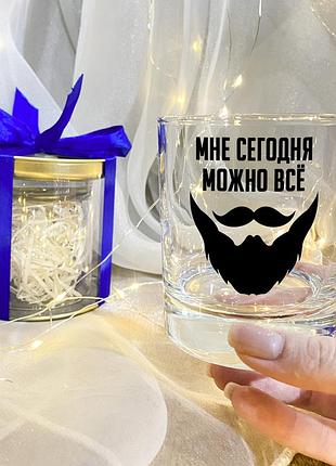 Бокал для виски "мне сегодня можно всё" с подарочной упаковкой
