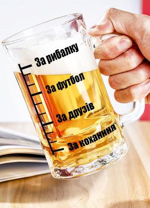 Пивной бокал со шкалой "за рыбалку"