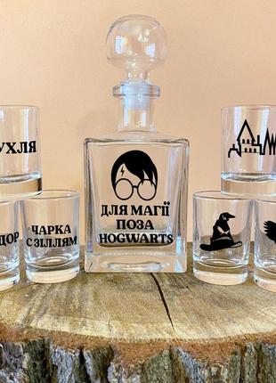 Графин с надписью "для магии вне hogwarts" и 6 рюмок в комплекте