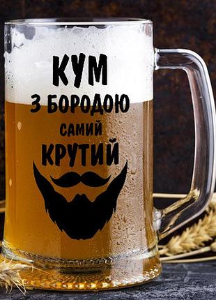 Бокал для пива с надписью "йо, пивко - режим релакс"