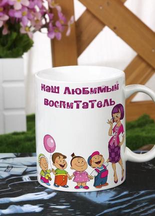Чашка на подарок для воспитателя нянечки в садик2 фото