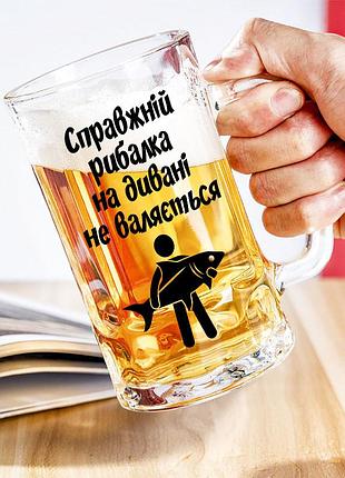 Бокал для пива с надписью "настоящий рыбак на диване не валяется"