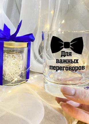 Бокал для виски "для важных переговоров" с подарочной упаковкой