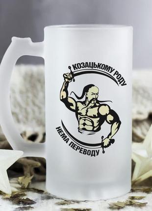 Пивний бокал для справжнього козака