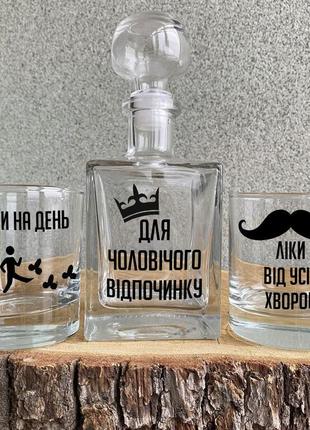 Мужской подарочный набор для виски (графин и 2 стакана) - для мужского отдыха