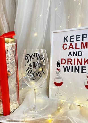 Келих для вина вина з написом "дитинко, ти просто космос" (+подарункова упаковка)