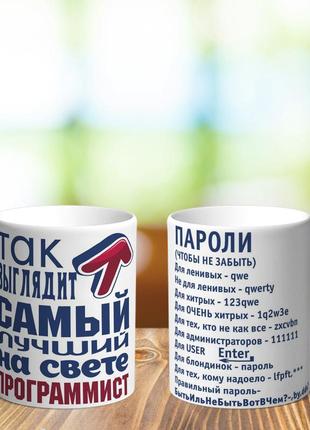 Прикольна оригінальна чашка на подарунок з печаткою програмісту айтишнику