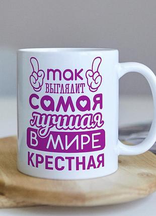 Оригинальная чашка для крестной и кумы "так выглядит лучшая в мире крёстная"2 фото
