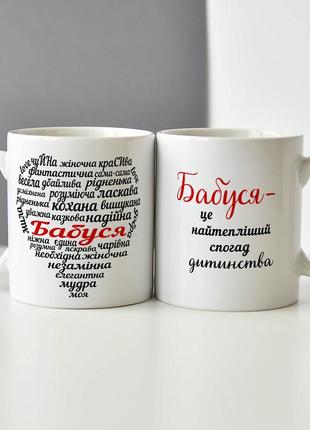 Чашка для бабушки с комплиментами (дизайн з двух сторон)