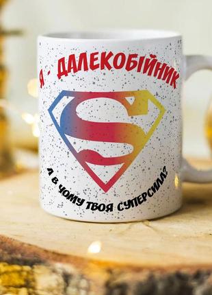 Оригинальная чашка подарок для дальнобойщика "я - дальнобойщик, а какая у тебя суперсила"