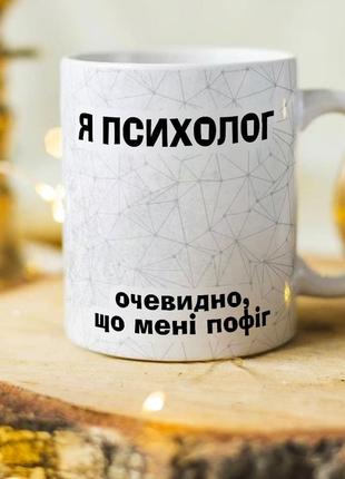 Чашка для психолога