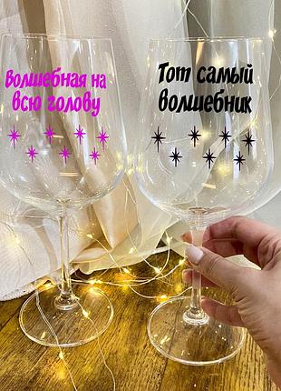 Парные бокалы для вина с надписями "какое ехало такое и встретило"