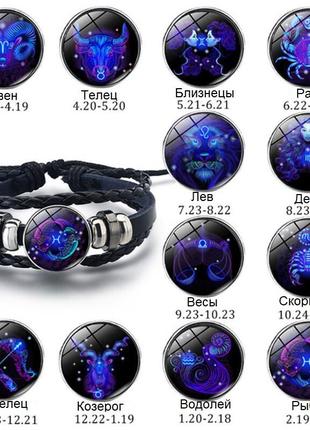 Шкіряний плетений браслет з одним із 12 знаків зодіаку