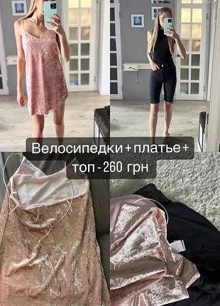 Сукня з велосипедами і топом, все на xs/s