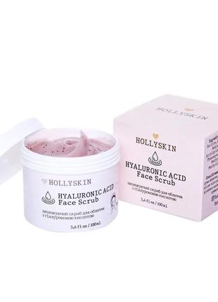 Скраб для лица с гиалуроновой кислотой hollyskin hyaluronic acid face scrub 100 мл