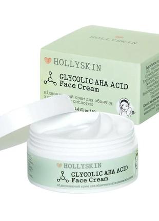 Відновлювальний крем для обличчя з гліколевою кислотою hollyskin glycolic aha acid face cream 50 мл