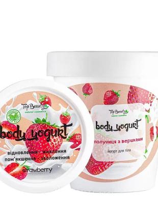 Натуральный увлажняющий йогурт для тела с ароматом клубника со сливками top beauty 200 мл