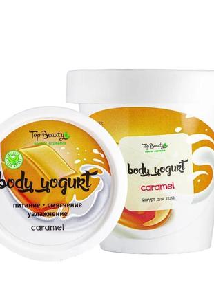 Натуральный увлажняющий йогурт для тела с ароматом карамель top beauty 200 мл