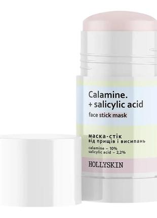 Маска-стік від прищів і висипань hollyskin calamine.+ salicylic acid 50 г