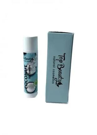 Бальзам для губ top beauty lip balm с ароматом кокоса