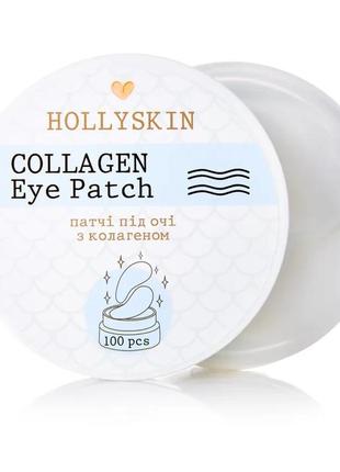 Патчи под глаза hollyskin collagen eye patch 100 шт
