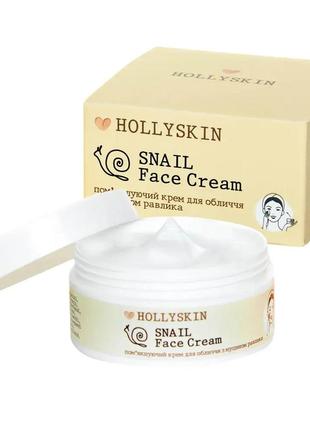 Смягчающий крем для лица с муцином улитки hollyskin snail face cream 50 мл