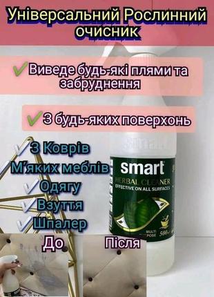 Універсальний рослинний очисник smart, 500 мл2 фото