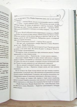 Ф достоевский выбранное идиот белые ночи село степанчиково и его обитатели коллекционное издание3 фото