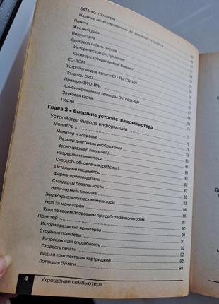 Алекс экслер "укрощение компьютера  или самый полный и понятливый самоучитель пк"4 фото