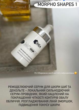 Rhea cosmetics morphoshapes 1 - ремоделюючий серум для шкіри шиї та декольте 911611 фото