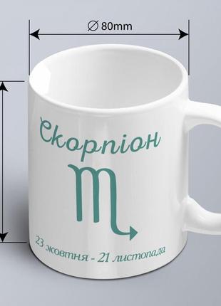 Чашка  з принтом знак зодіака скорпіон з датою (02010104008)2 фото