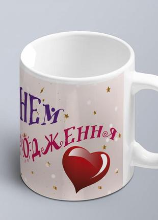 Чашка  з принтом до дня народження з кульками та сердечком на рожевому тлі  (02010115019)