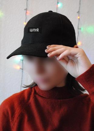 Бейсболка чорна цілуй