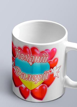 Чашка з принтом "коханій валерії" (валерія) (02010105050)