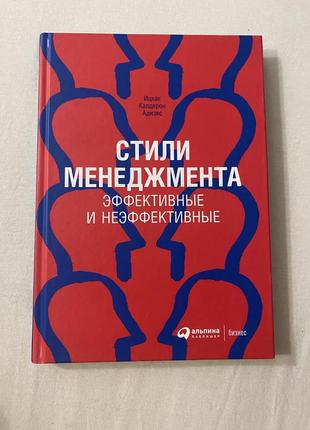 Стили менеджмента, эффективные и неэффективные