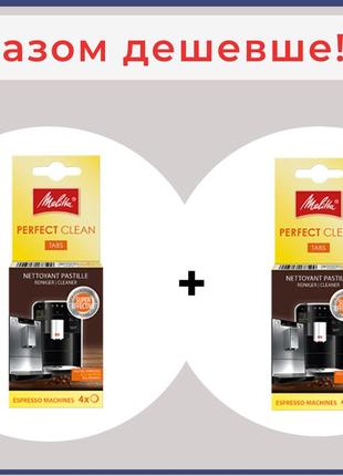 Таблетки для очищення від кавових олій/жирів кавомашин melitta perfect clean, 2*4 шт.1 фото