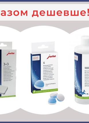 Набір таблеток для комплексного обслуговування кавоварки jura (таблетки для видалення накипі jura 9 шт., таблетки jura 6)1 фото