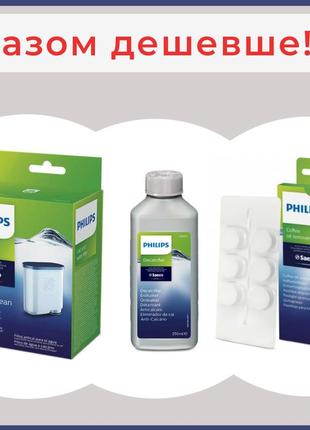 Набор philips saeco (фильтр philips(saeco) aquaclean(ca6903/10), таблетки philips, жидкость от накипи philips1 фото