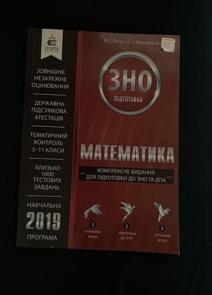 Зно