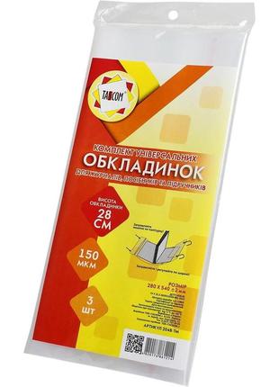 Обклад. компл. універ. 280 х 540мм tascom 3шт !!!  150мкм 2048-тм1 фото