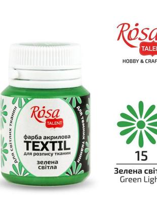 Фарба акрилова для тканини "rosa talent" зелена світла(15) 20мл 263415