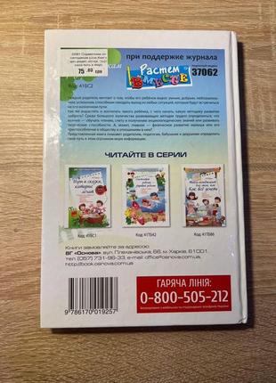 Книга, довідник за методиками розвитку дитини, руденко молодідушка2 фото