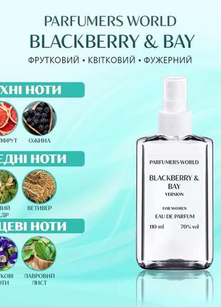 Парфуми parfumers world blackberry & bay жіночі 110 ml2 фото