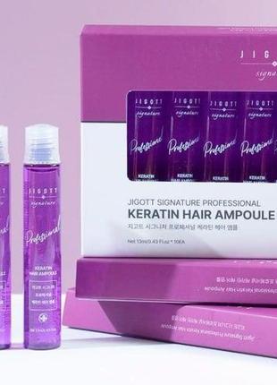 Ампула для волос c кератином - jigott signature professional keratin hair ampoule, 13 мл, 1 шт